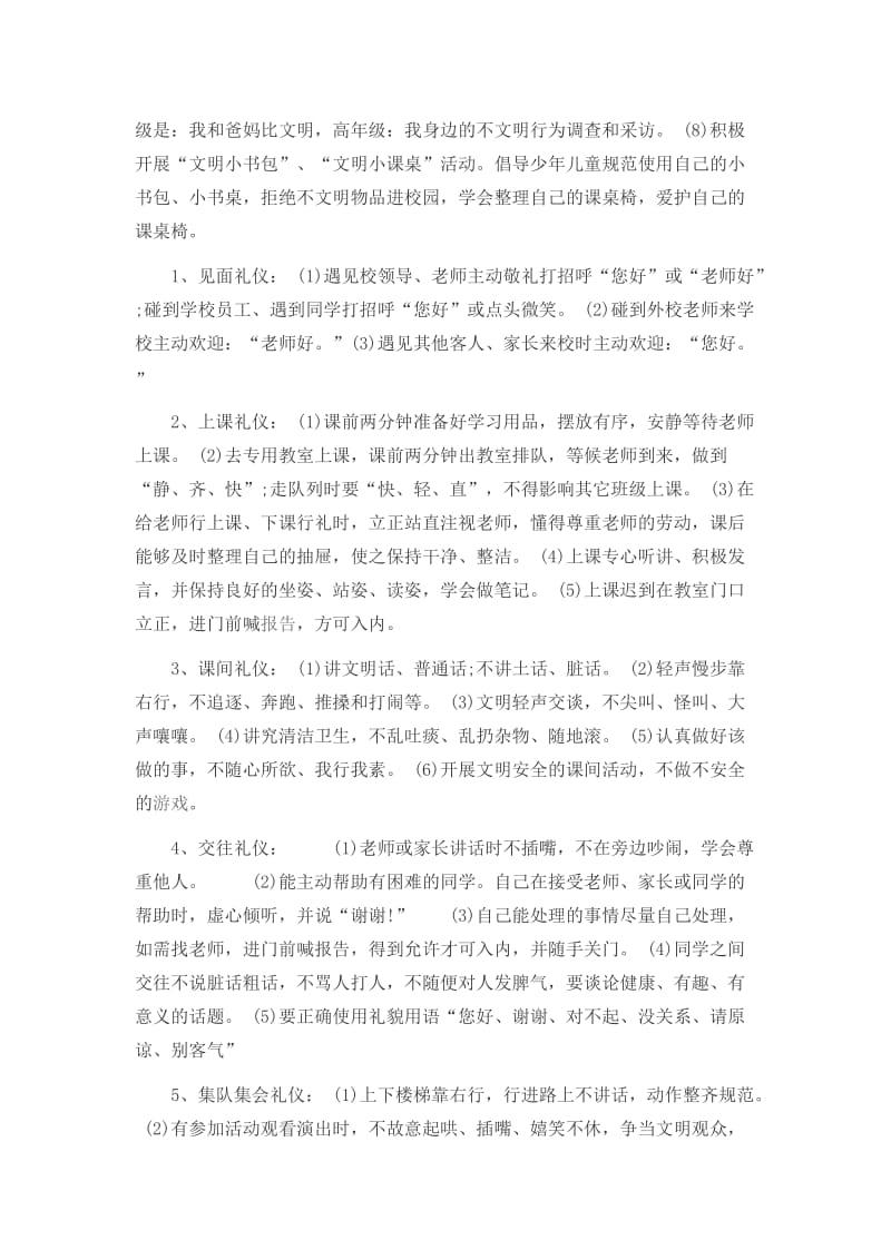 文明礼仪主题班会方案_第2页