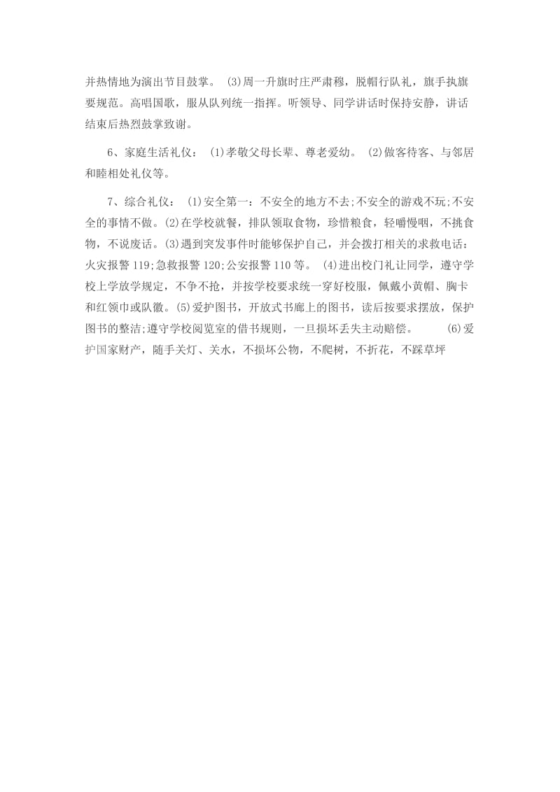 文明礼仪主题班会方案_第3页