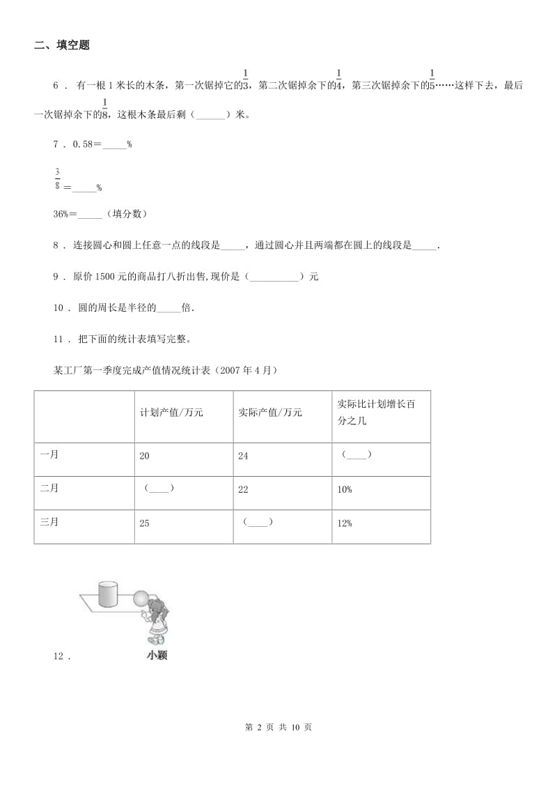 2019年北师大版六年级上册期中测试数学试卷D卷_第2页