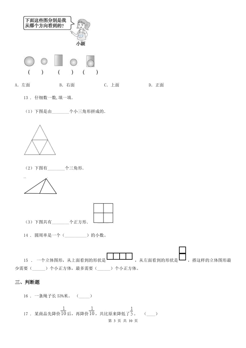 2019年北师大版六年级上册期中测试数学试卷D卷_第3页