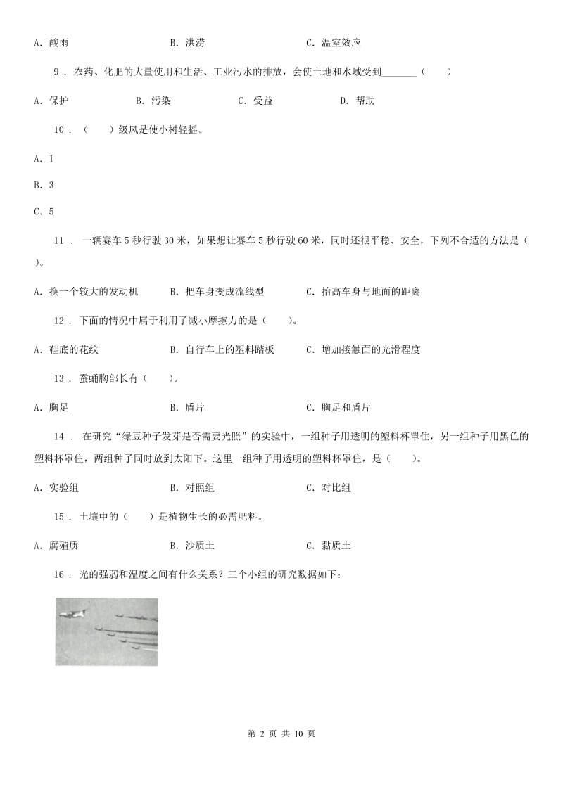 2020版教科版五年级上册期末考试科学试卷（1）B卷_第2页