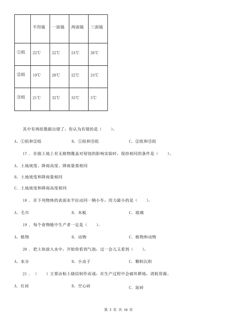 2020版教科版五年级上册期末考试科学试卷（1）B卷_第3页