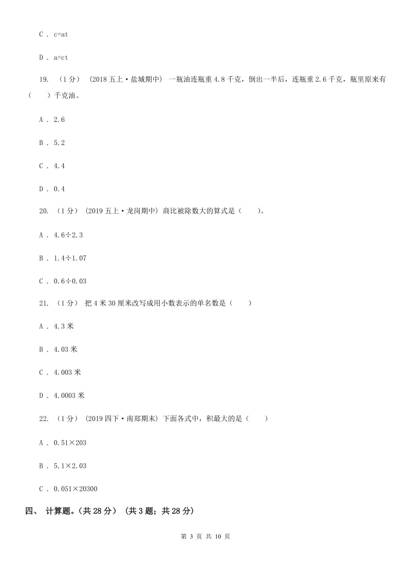 新人教版五年级上学期数学期中试卷精编_第3页