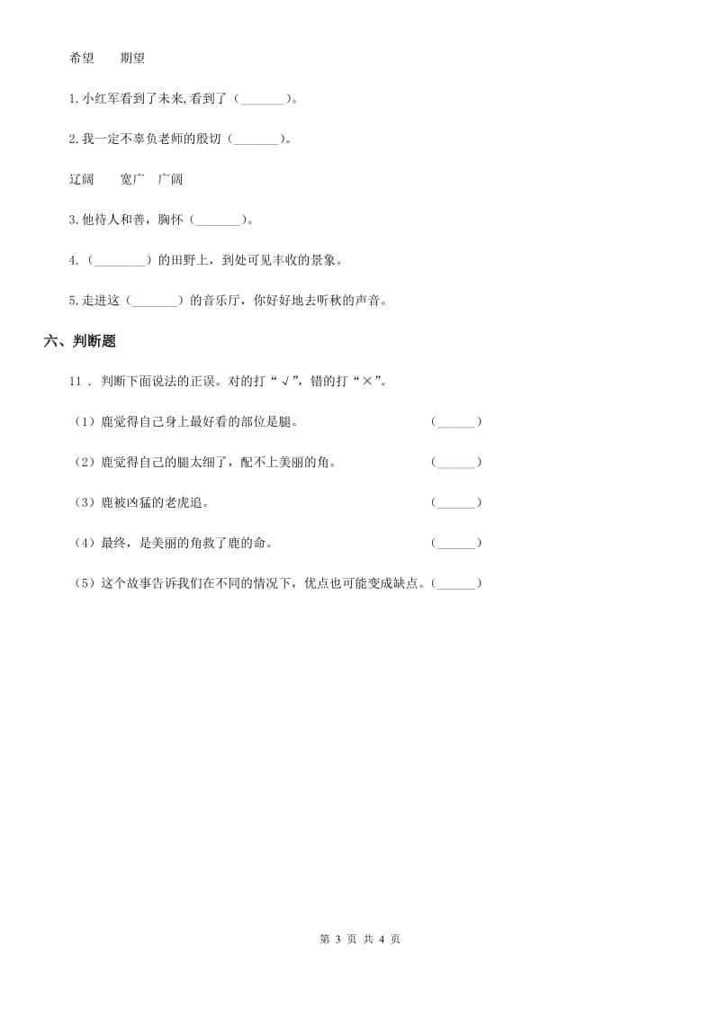 2019-2020学年部编版语文四年级下册7 纳米技术就在我们身边练习卷B卷_第3页