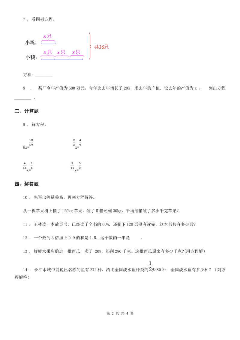 西师大版数学五年级下册5.5 问题解决练习卷（含解析）_第2页