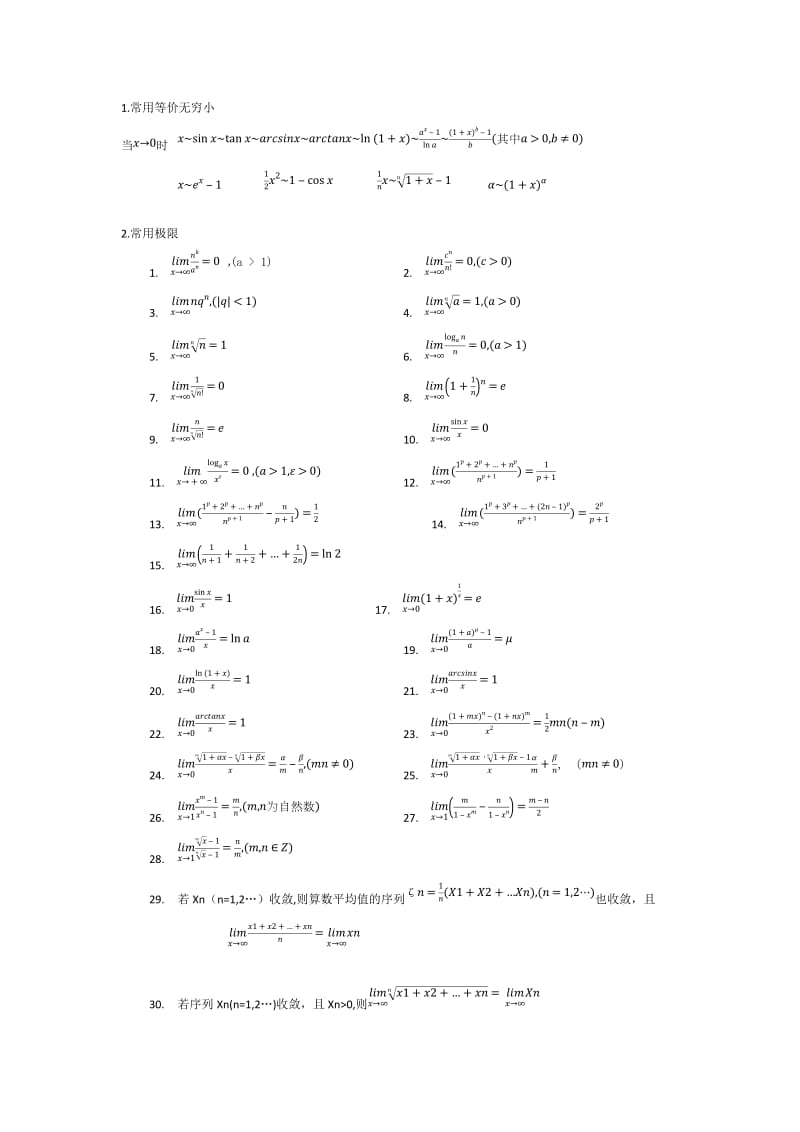 微积分常用公式_第1页