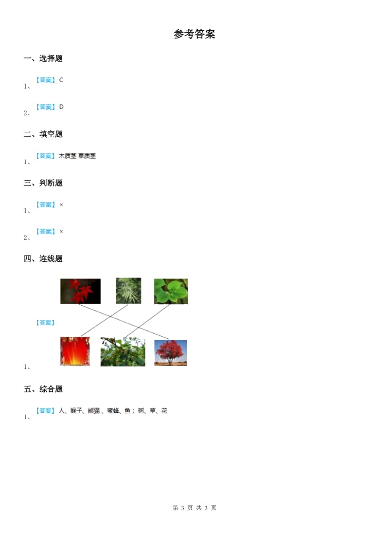 2019版教科版科学一年级上册1.2 观察一棵植物练习卷B卷_第3页