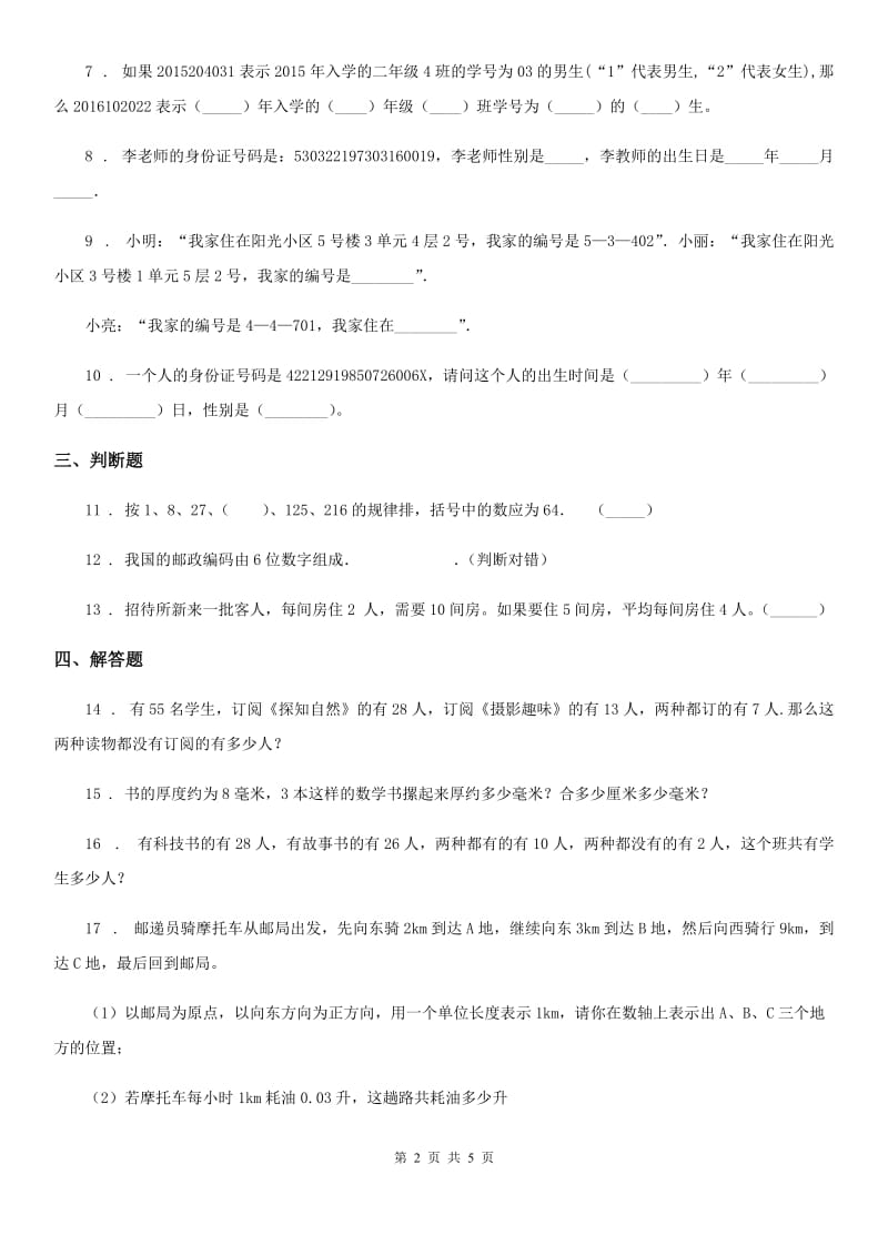 2019-2020学年北京版数学四年级上册第十单元《数学百花园》单元测试卷A卷新版_第2页