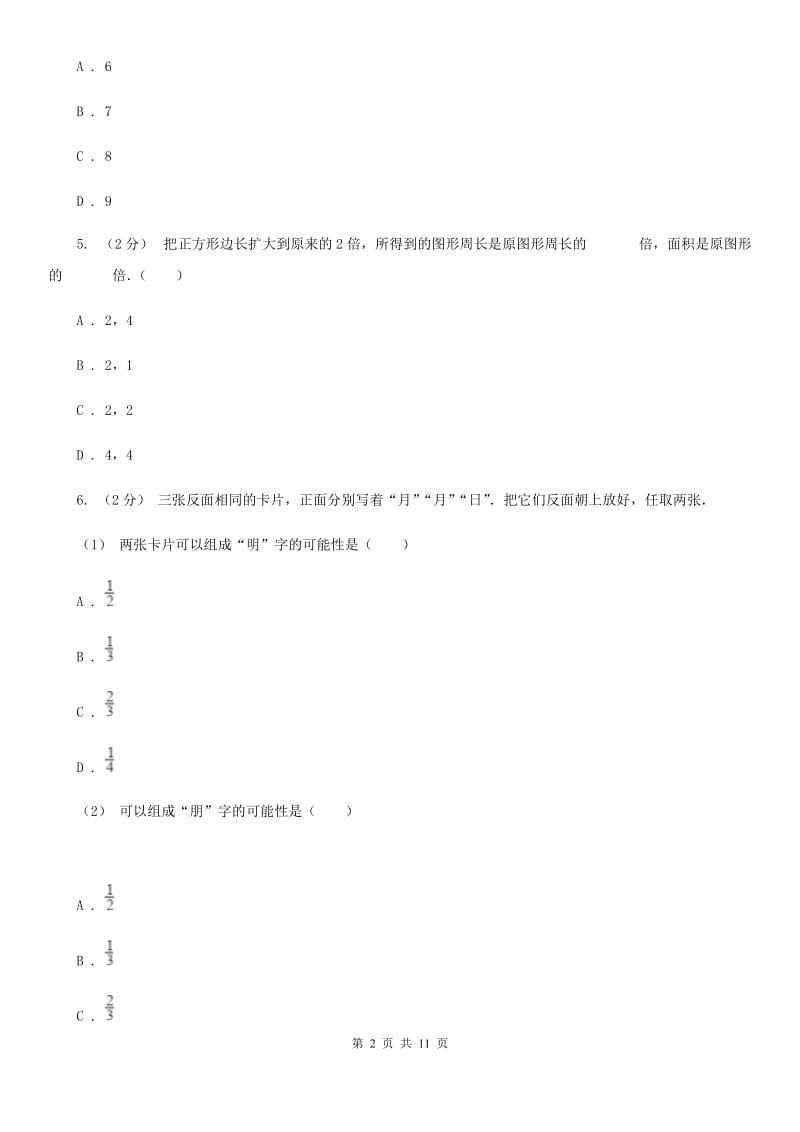 赣南版五年级上学期数学第六、七单元测试卷_第2页