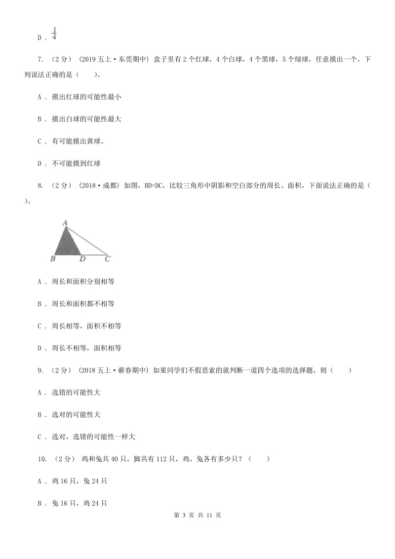 赣南版五年级上学期数学第六、七单元测试卷_第3页