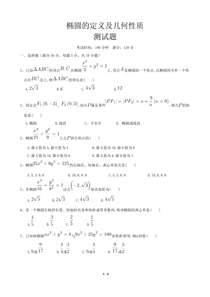 椭圆测试题(含答案)_第1页