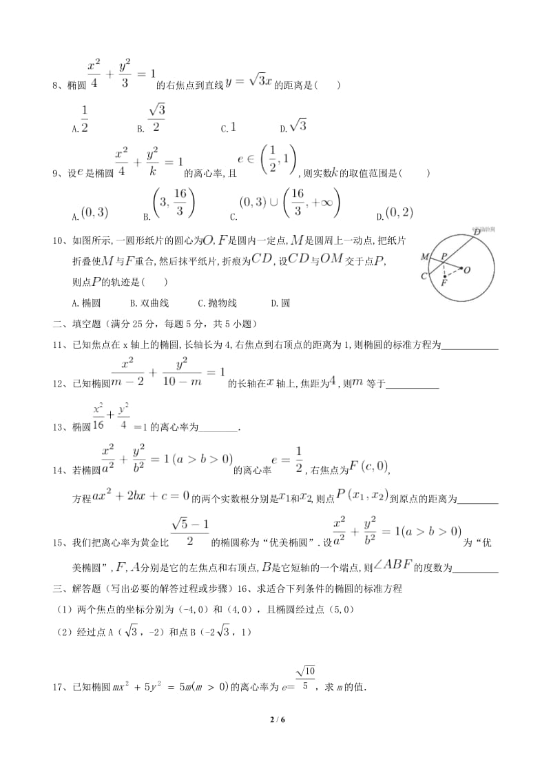 椭圆测试题(含答案)_第2页