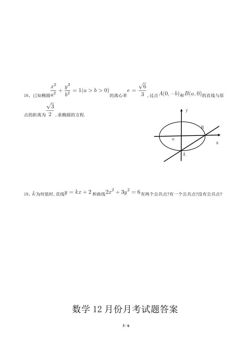 椭圆测试题(含答案)_第3页