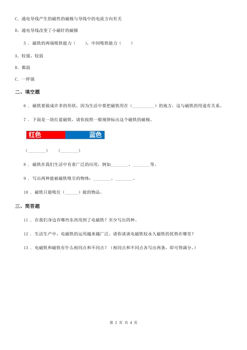 教科版科学六年级上册3.2 电磁铁练习卷_第2页