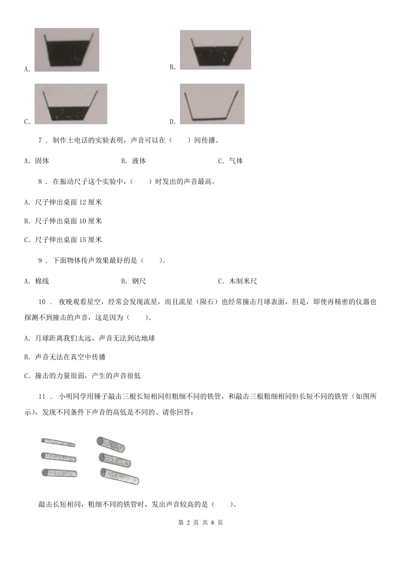 教科版 科学四年级上册第三单元测试题_第2页