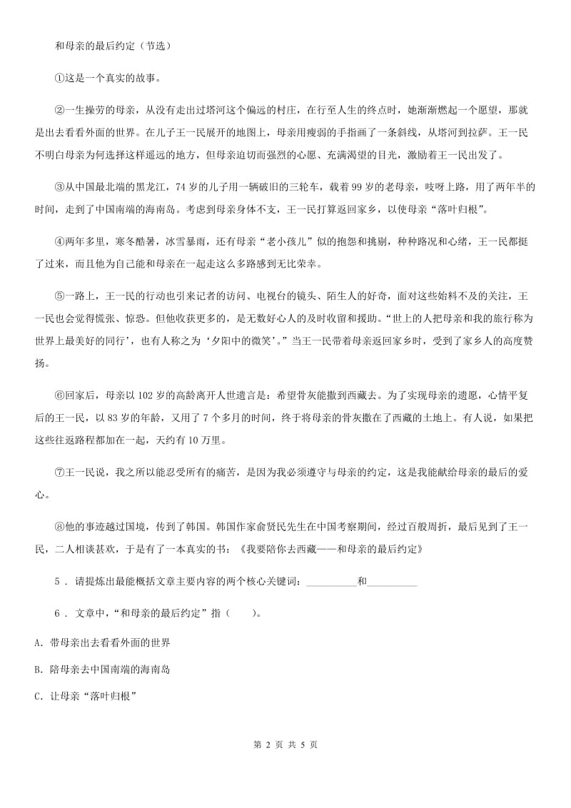 2019-2020年度部编版语文五年级下册4 梅花魂练习卷（一）（I）卷_第2页