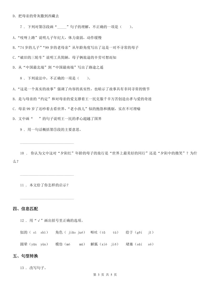 2019-2020年度部编版语文五年级下册4 梅花魂练习卷（一）（I）卷_第3页