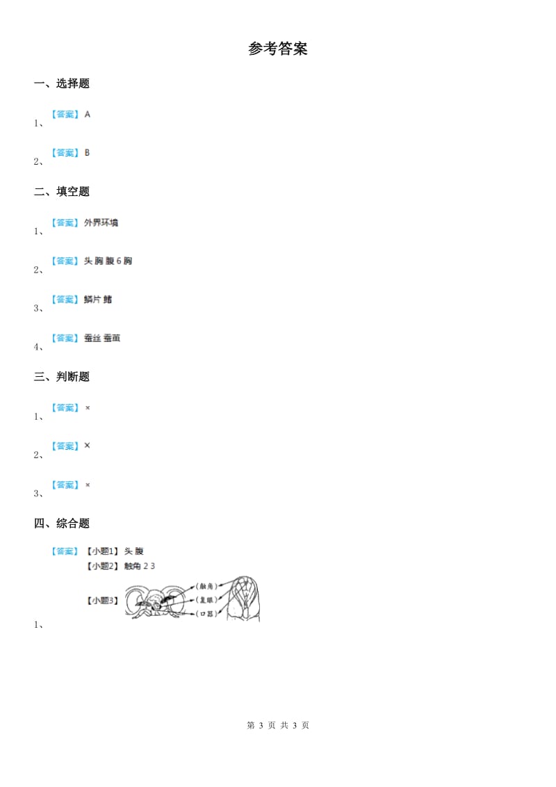 2020年教科版科学一年级下册2.3 观察一种动物练习卷D卷_第3页