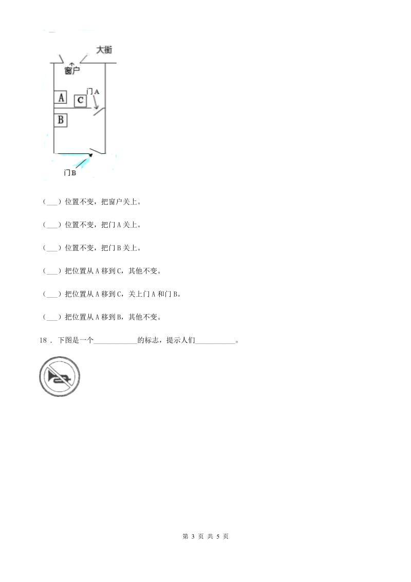 2019年教科版科学四年级上册3.7 保护我们的听力练习卷（II）卷_第3页