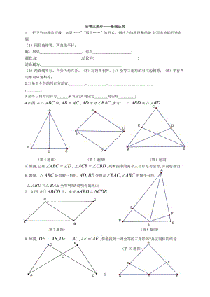 全等三角形(基础证明题)