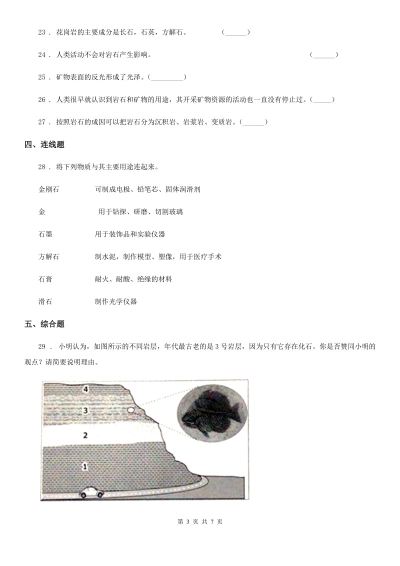 2020年教科版科学四年级下册第四单元岩石和矿物测试卷（I）卷_第3页