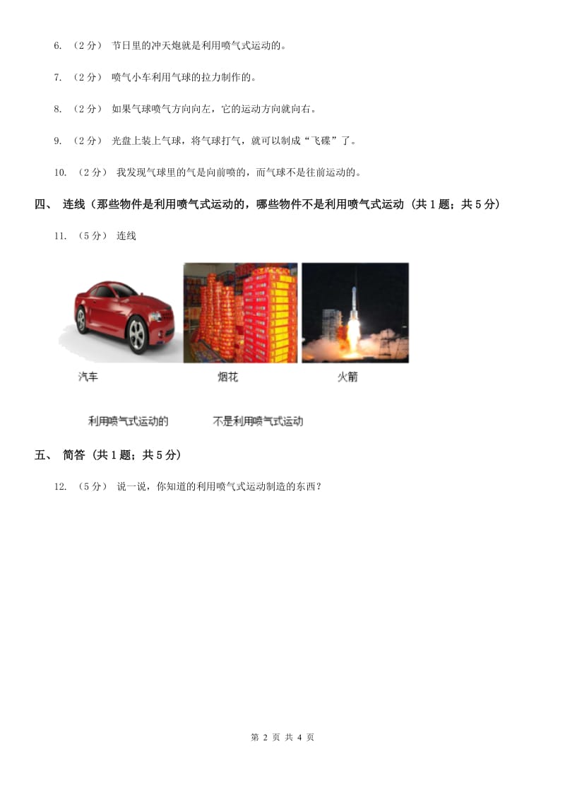 粤教版小学科学二年级下册3.10喷气小车（同步练习）B卷_第2页