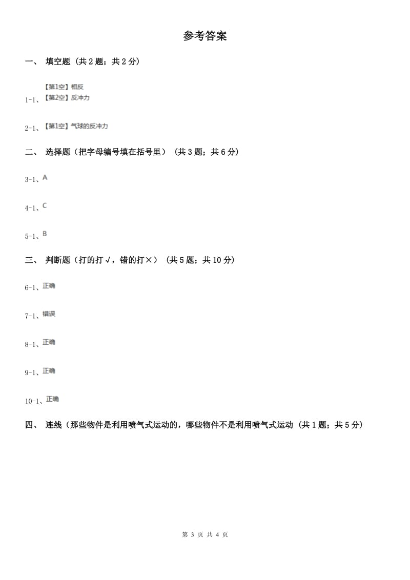 粤教版小学科学二年级下册3.10喷气小车（同步练习）B卷_第3页