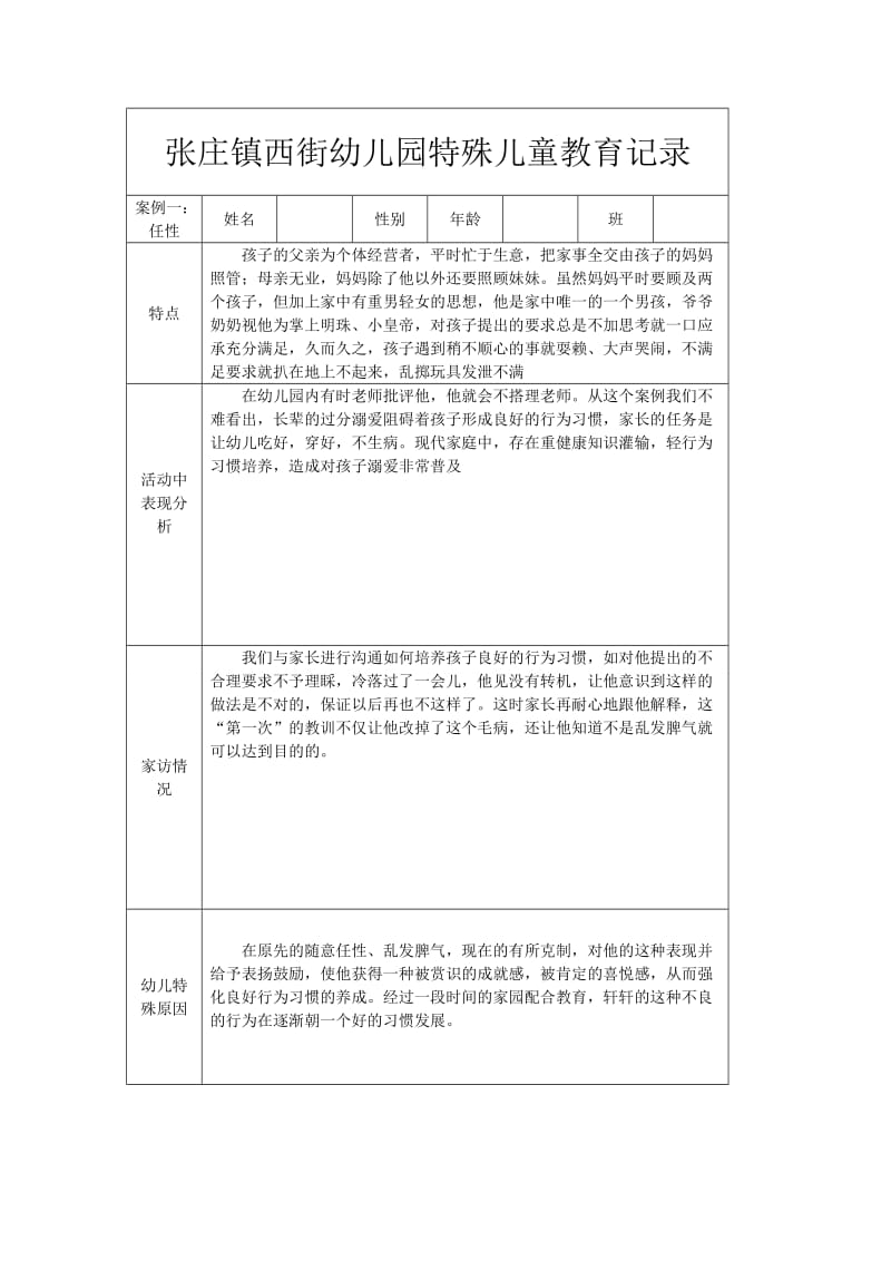 小天使幼儿园特殊儿童教育记录_第2页