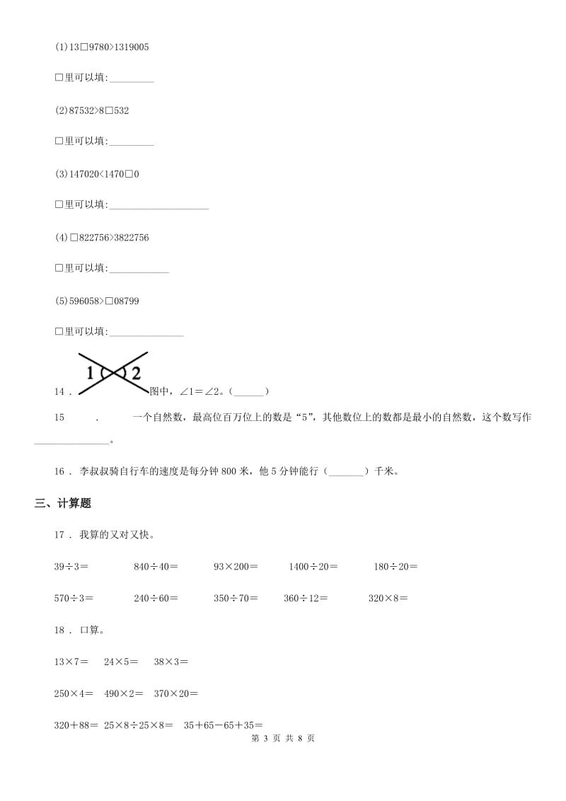 人教版四年级上册期末模拟考试数学试卷_第3页