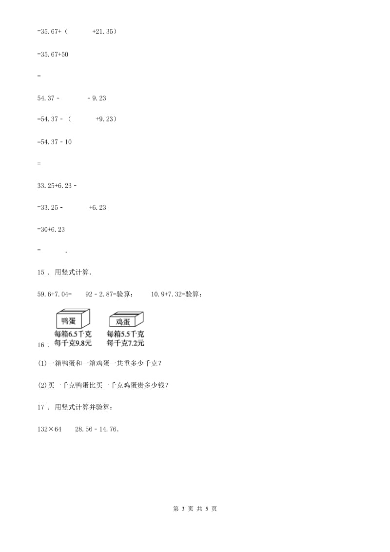 人教版 数学三年级下册第七单元《小数的初步认识》单元测试卷（含解析）_第3页