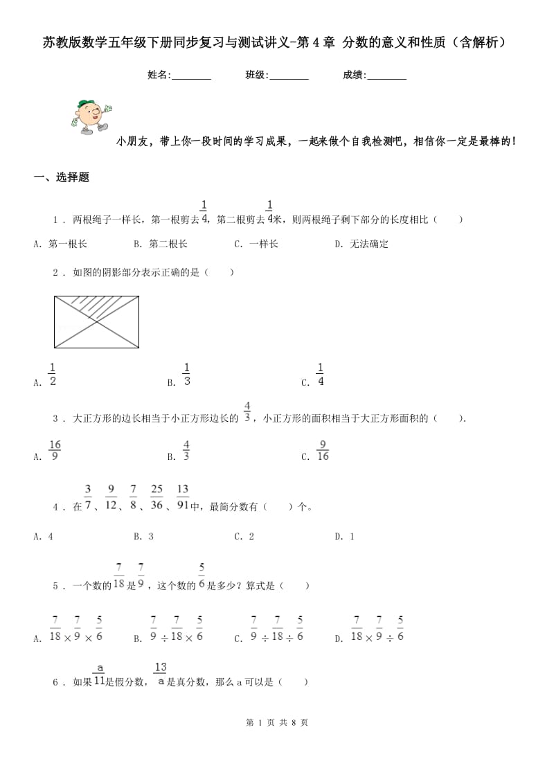 苏教版数学五年级下册同步复习与测试讲义-第4章 分数的意义和性质(含解析)_第1页