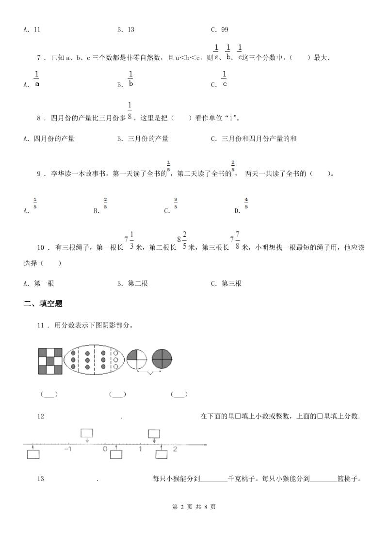 苏教版数学五年级下册同步复习与测试讲义-第4章 分数的意义和性质(含解析)_第2页