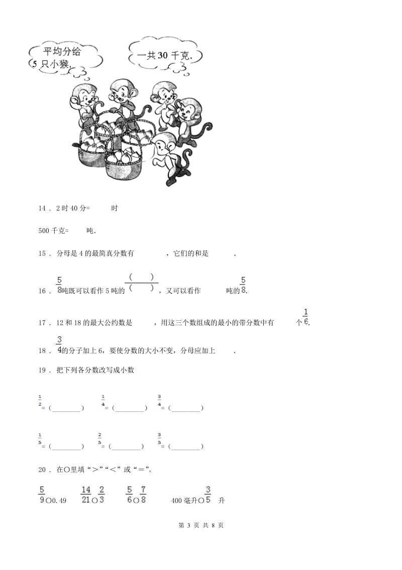 苏教版数学五年级下册同步复习与测试讲义-第4章 分数的意义和性质(含解析)_第3页