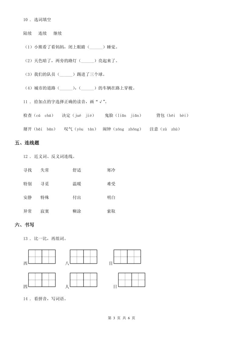 2019-2020年度部编版语文二年级下册24 当世界年纪还小的时候练习卷A卷_第3页