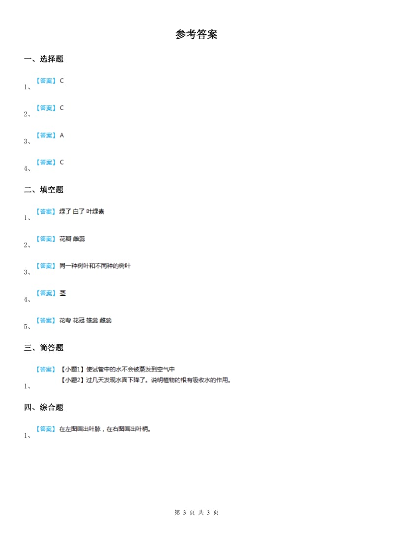 2019版教科版科学三年级上册1.5 植物的叶练习卷D卷_第3页