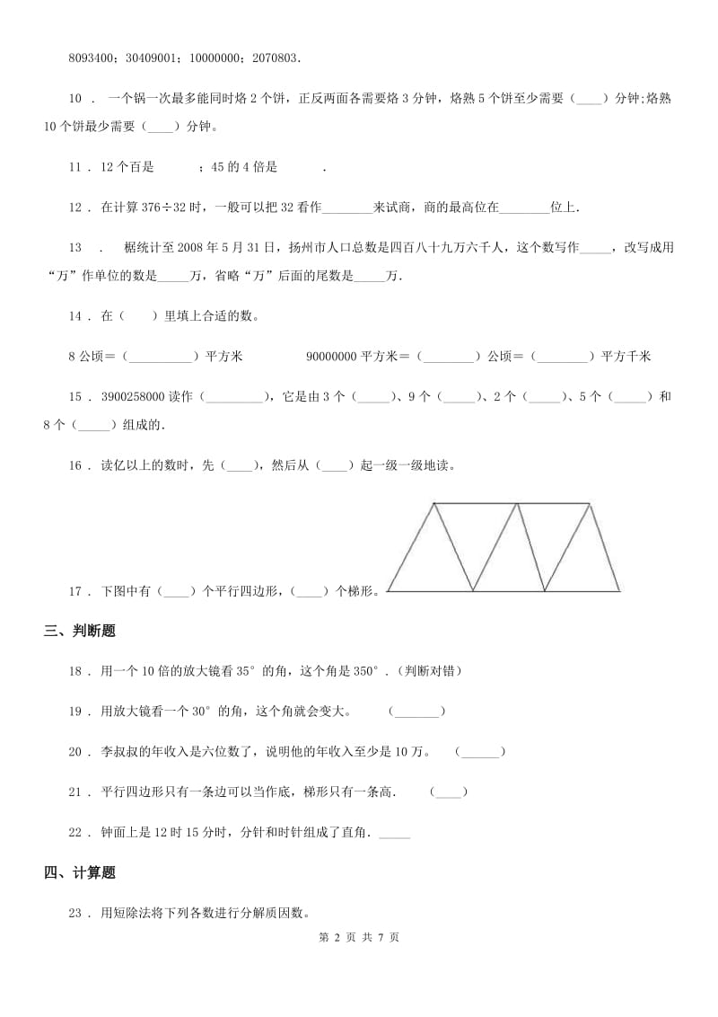 人教版四年级上册期末考试数学试卷9_第2页