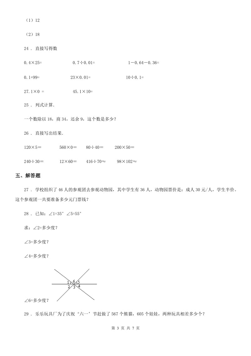 人教版四年级上册期末考试数学试卷9_第3页