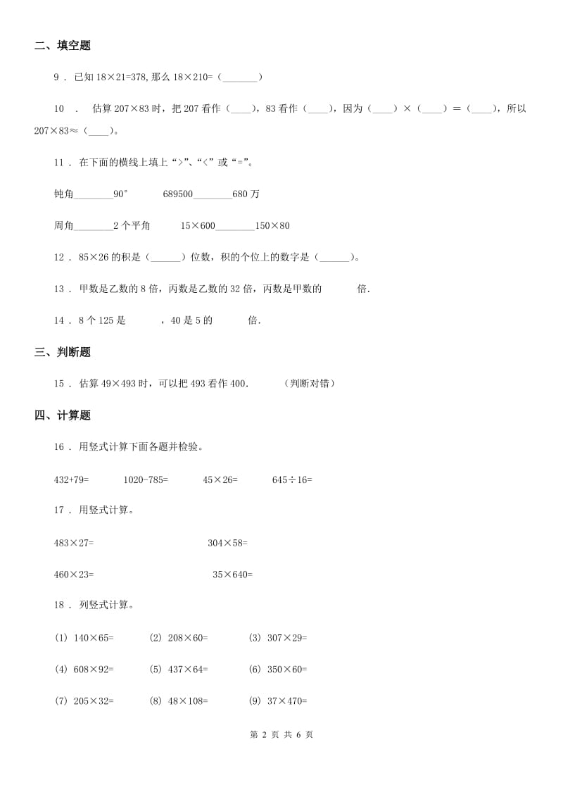 人教版四年级上册期末数学复习《三位数乘两位数》专题讲义（知识归纳+典例讲解+同步测试）_第2页