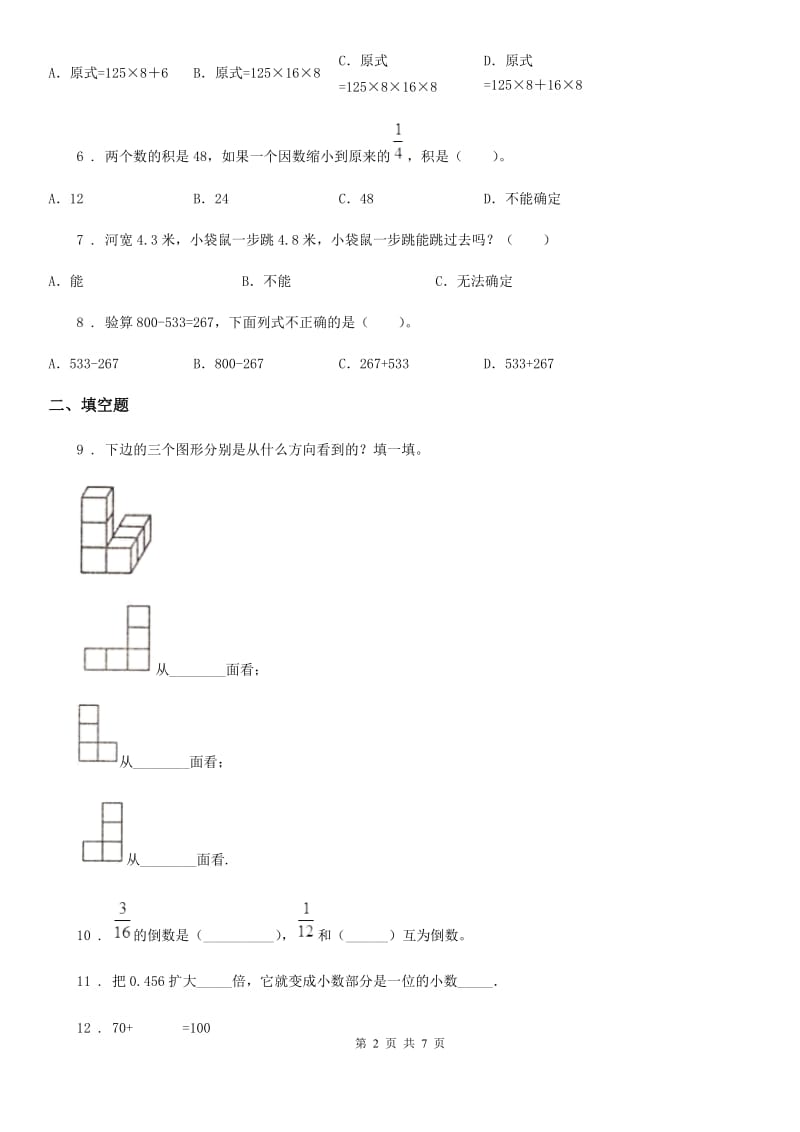 北师大版三年级上册期末考试数学试卷4_第2页