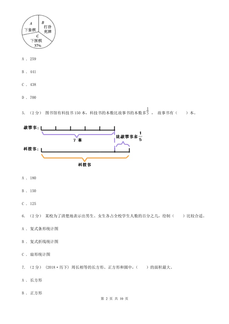 长春版六年级上学期数学期末试卷B卷新版_第2页