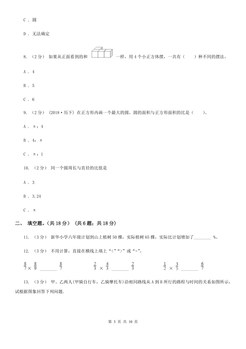 长春版六年级上学期数学期末试卷B卷新版_第3页