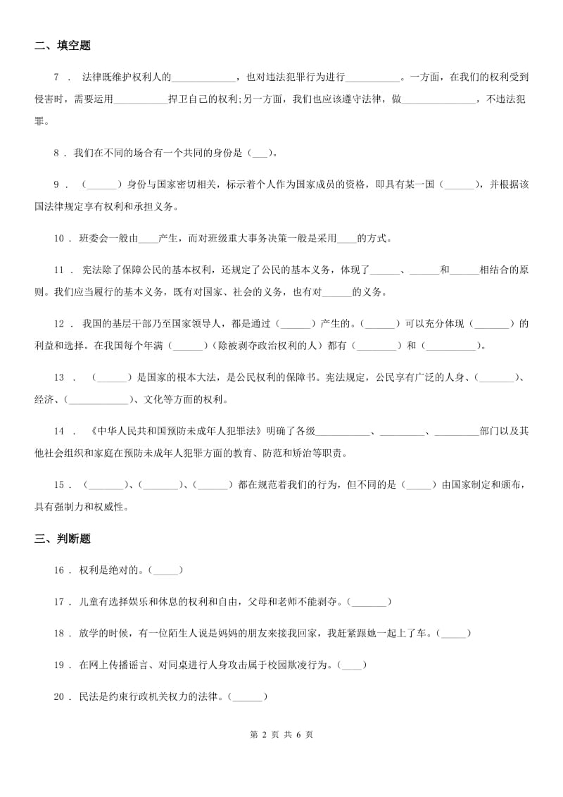 2019-2020学年部编版六年级上册期中测试道德与法治试卷A卷新编_第2页