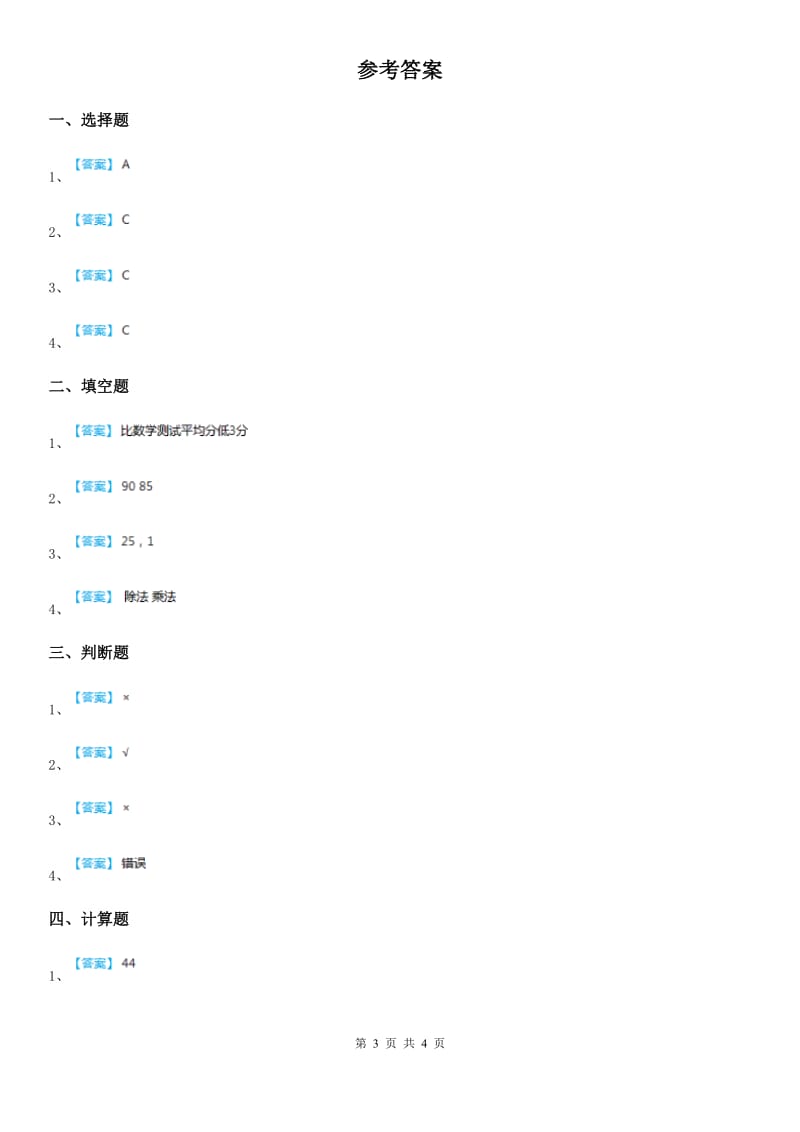 浙教版-数学四年级下册第一单元《自然数与整数》单元测试卷_第3页