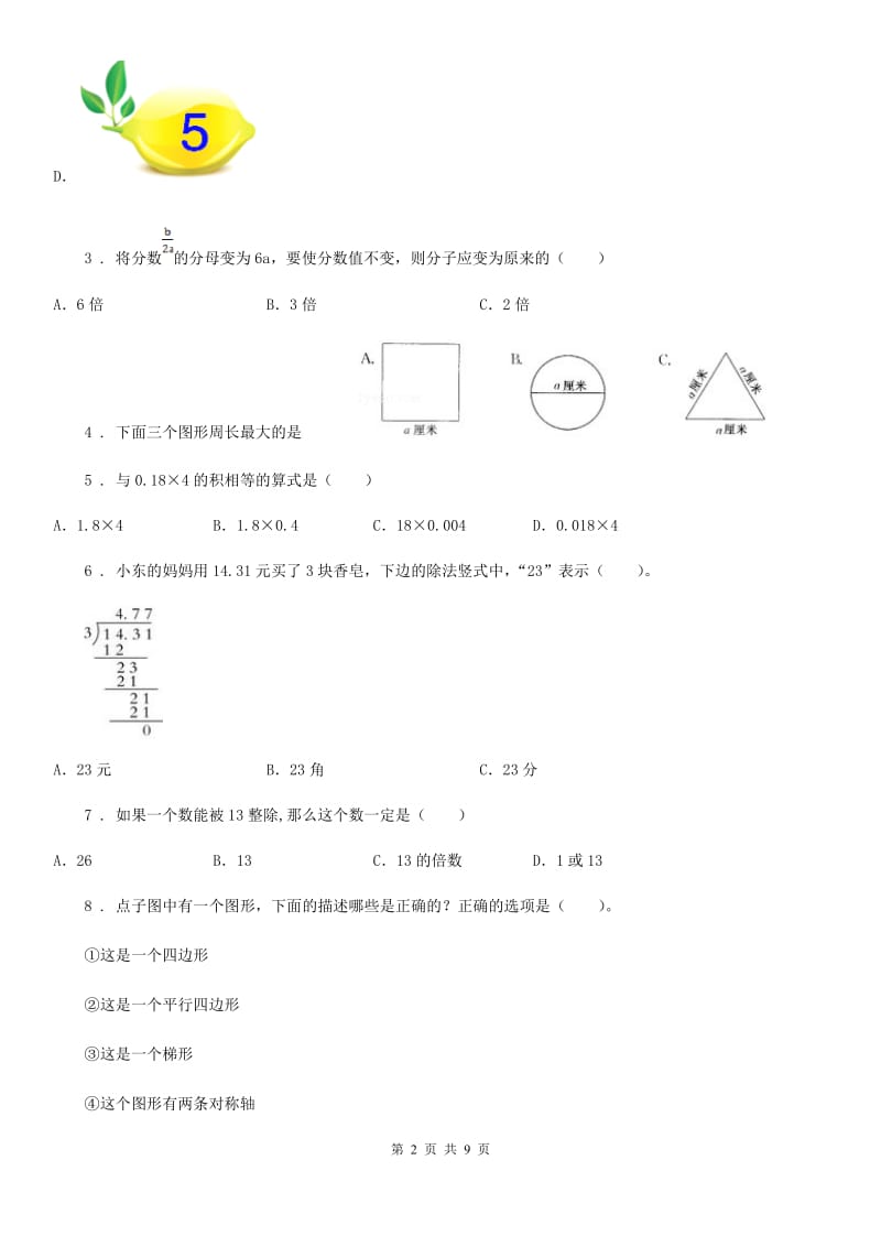 北师大版五年级上册期末目标检测数学试卷（三）_第2页