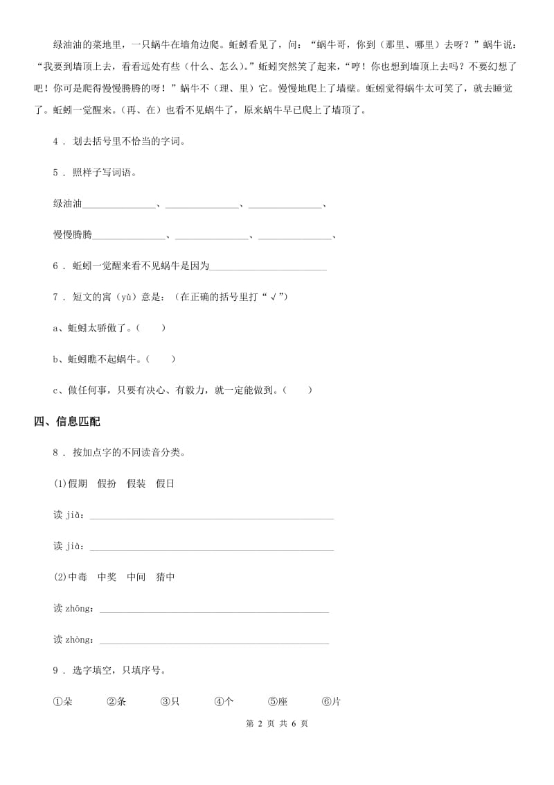 2019-2020年度人教部编版二年级下册期末模拟测试语文试卷（3）B卷_第2页