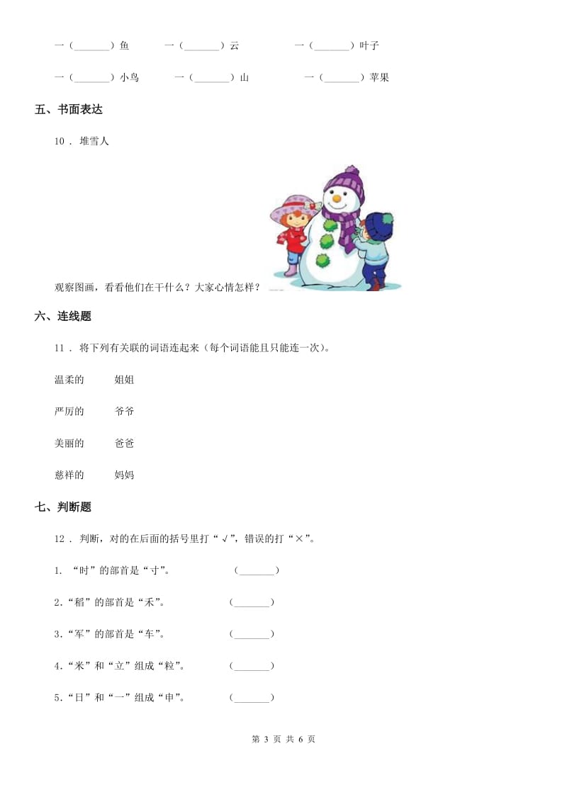 2019-2020年度人教部编版二年级下册期末模拟测试语文试卷（3）B卷_第3页