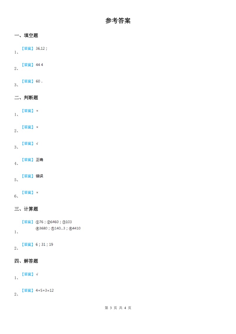 西师大版 数学三年级下册3.1 三位数除以一位数练习卷2_第3页