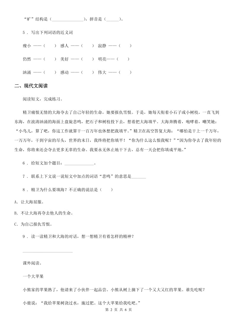 2019-2020学年部编版语文二年级下册25 羿射九日练习卷D卷_第2页