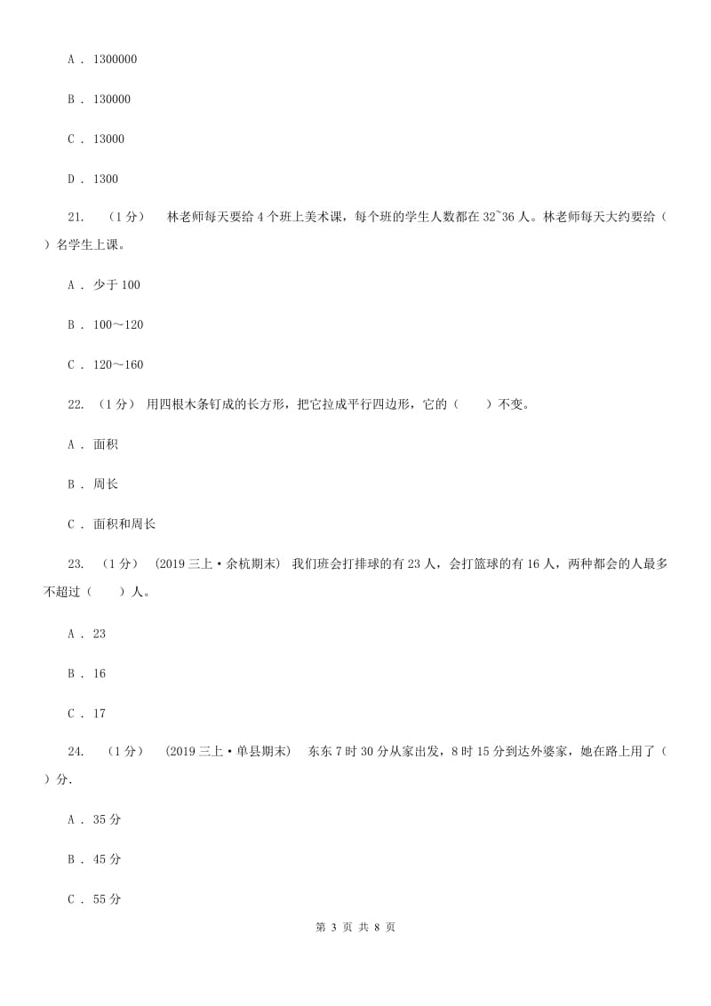 江西版三年级上册数学期末试卷新版_第3页