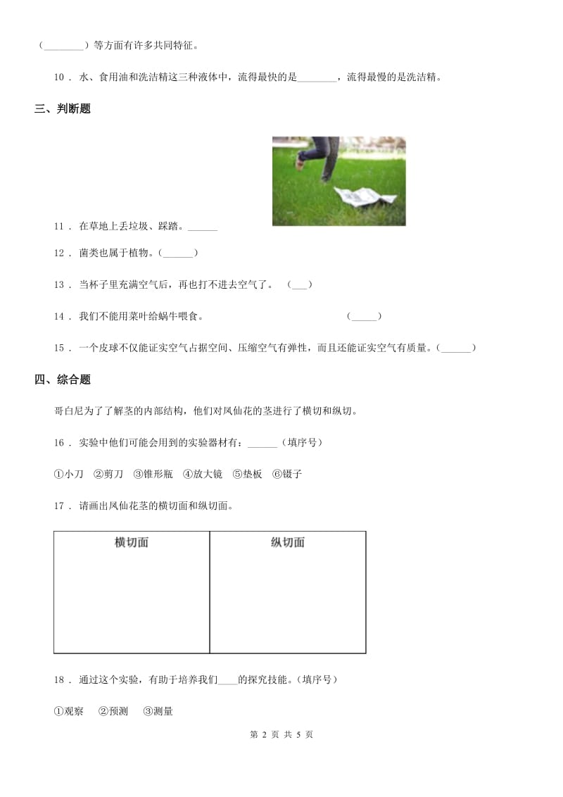 2020版教科版三年级上册期末测试科学试卷A卷精编_第2页